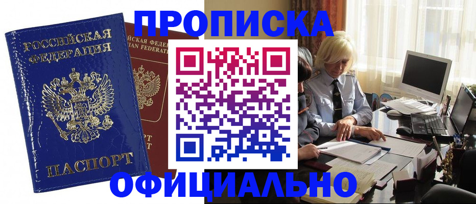 прописка 2025 в Родниках