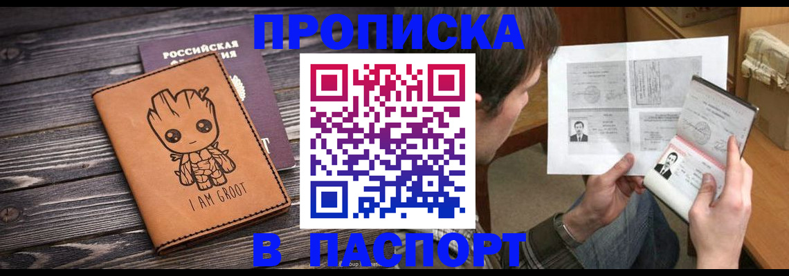 временная регистрация для школы в Родниках